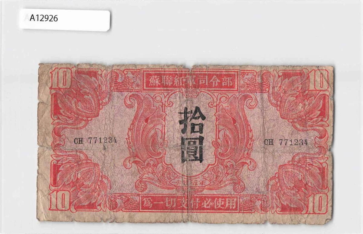 1945 年中国纸币| eBay