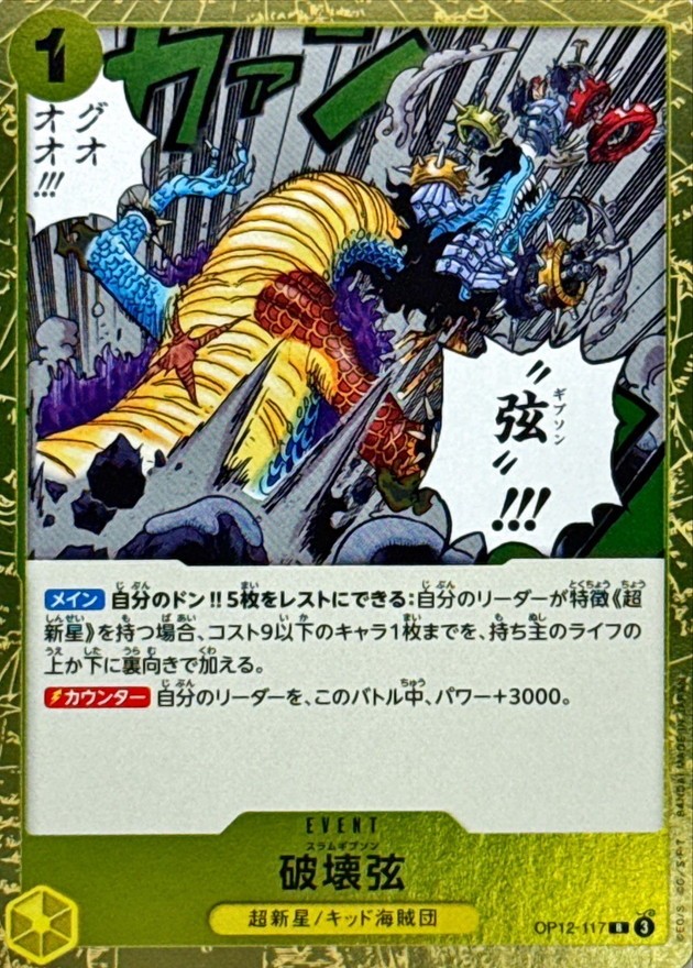 Slam Gibson OP12-117 R Legacy of the Master One Piece Card Game Japanese JP