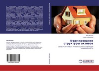 Lew Petrow (U. A.) | Formirowanie Struktury Aktiwow | Taschenbuch | Russisch