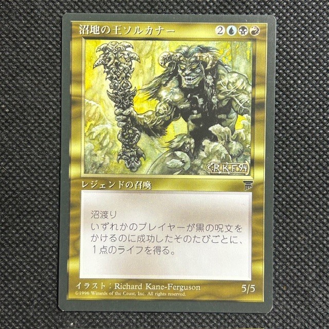 1996 MTG Magic The Gathering Chronicles Legends Sol'Kanar The Swamp King Japanes