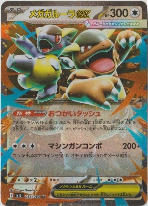 Pokémon TCG Mega Kangaskhan ex 051/063 m1S: Mega Symphonia Holo NM