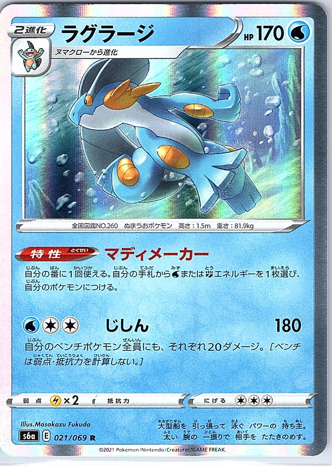 Swampert 021/069 Rare Eevee Heroes Pokemon Japanese Lightly Played