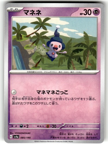 Mime Jr. 085/190 Shiny Treasure ex NM HYOGONOSUKE
