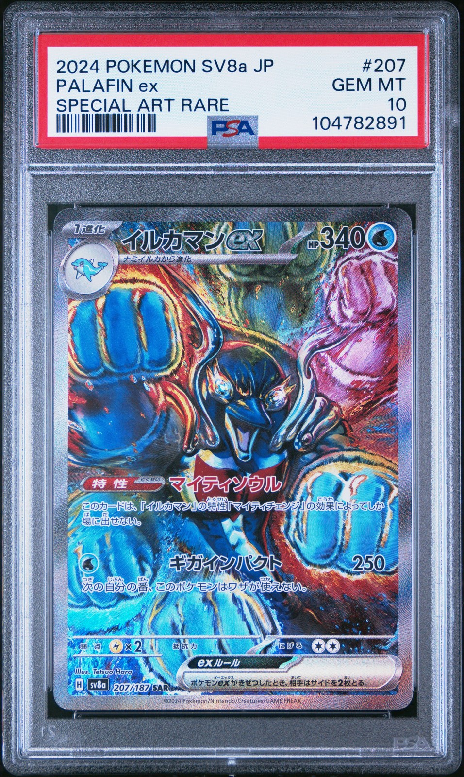 Palafin ex 2024 Japanese Terastal Fest ex #207/187 Special Art 