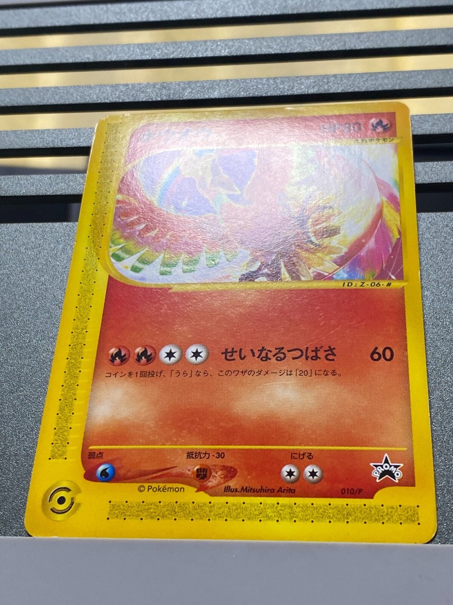 Ho-Oh Corocoro Comic Promo 2001 Pokemon TCG Japanese 010/P Ho-Oh Corocoro Comic Promo 2001 Pokemon TCG Japanese 010/P