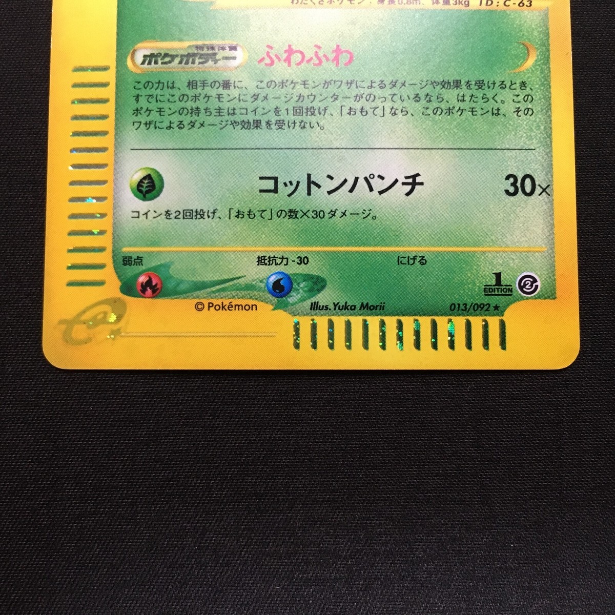 VG Pokemon Card Jumpluff 013/092 e Series Holo Japanese VG Pokemon Card Jumpluff 013/092 e Series Holo Japanese