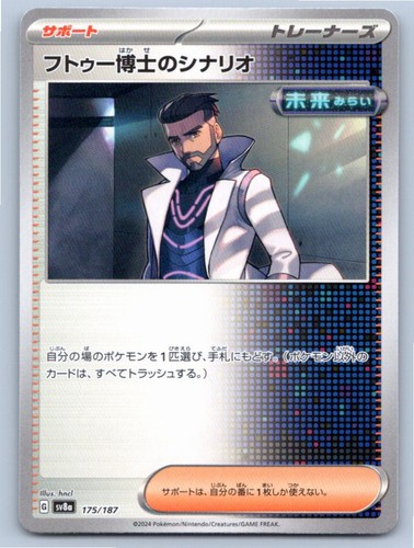 PROFESSOR TURO'S SCENARIO SV8A: TERASTAL FESTIVAL EX 175/187 NM A30966 FREE S&H