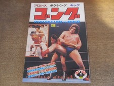 2411Nd Gong 1978.7 Antonio Inoki/Tatsumi Fujinami/Andre The Giant/Bob Backlund/K
