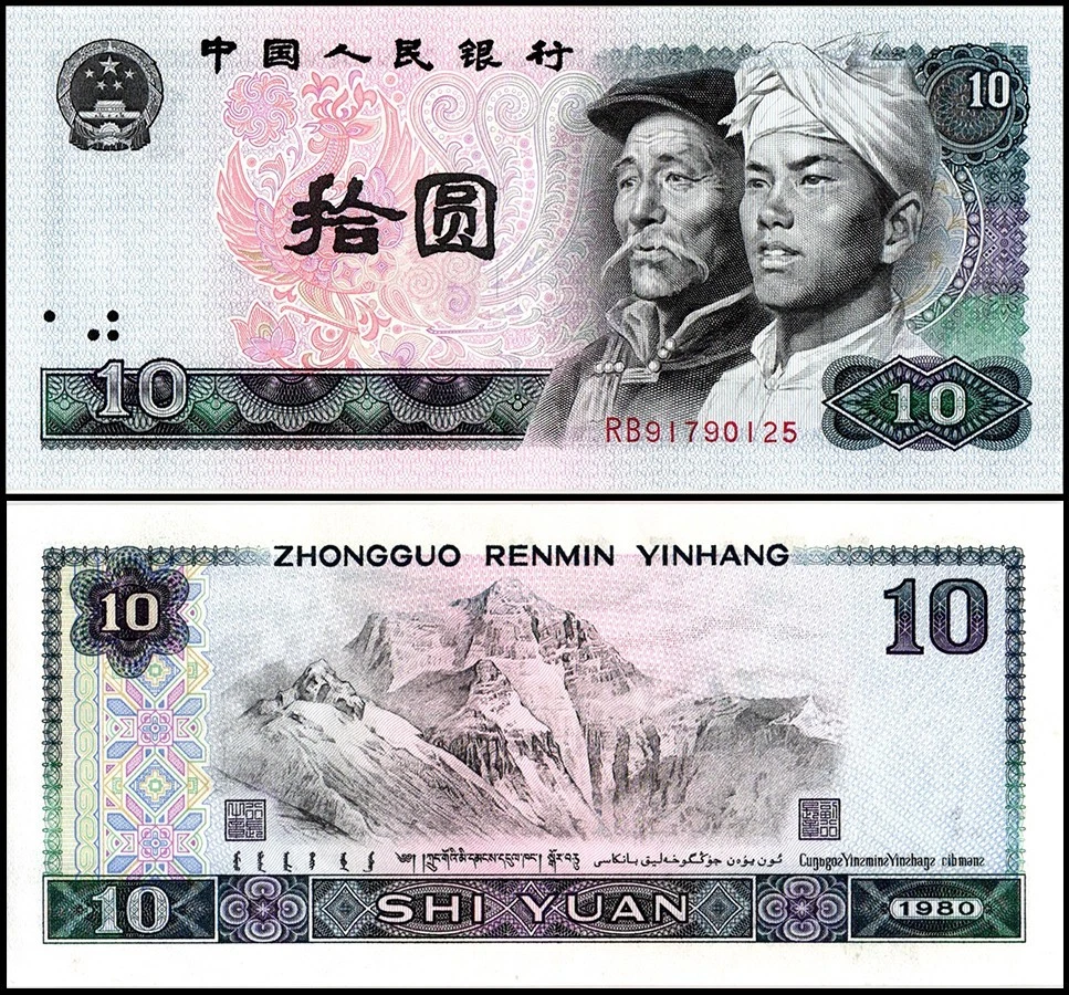 1980年中国纸币| eBay