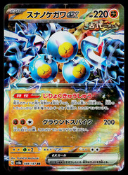 Sandy Shocks ex 088/187 SV8a: Terastal Fest ex Double Rare Holo Japanese