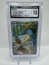 pokemon cards future value Simipour AR 106/086 Black Bolt