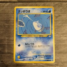 Japanese Issue Remoraid Neo 3 Set Pokémon Card - No. 223