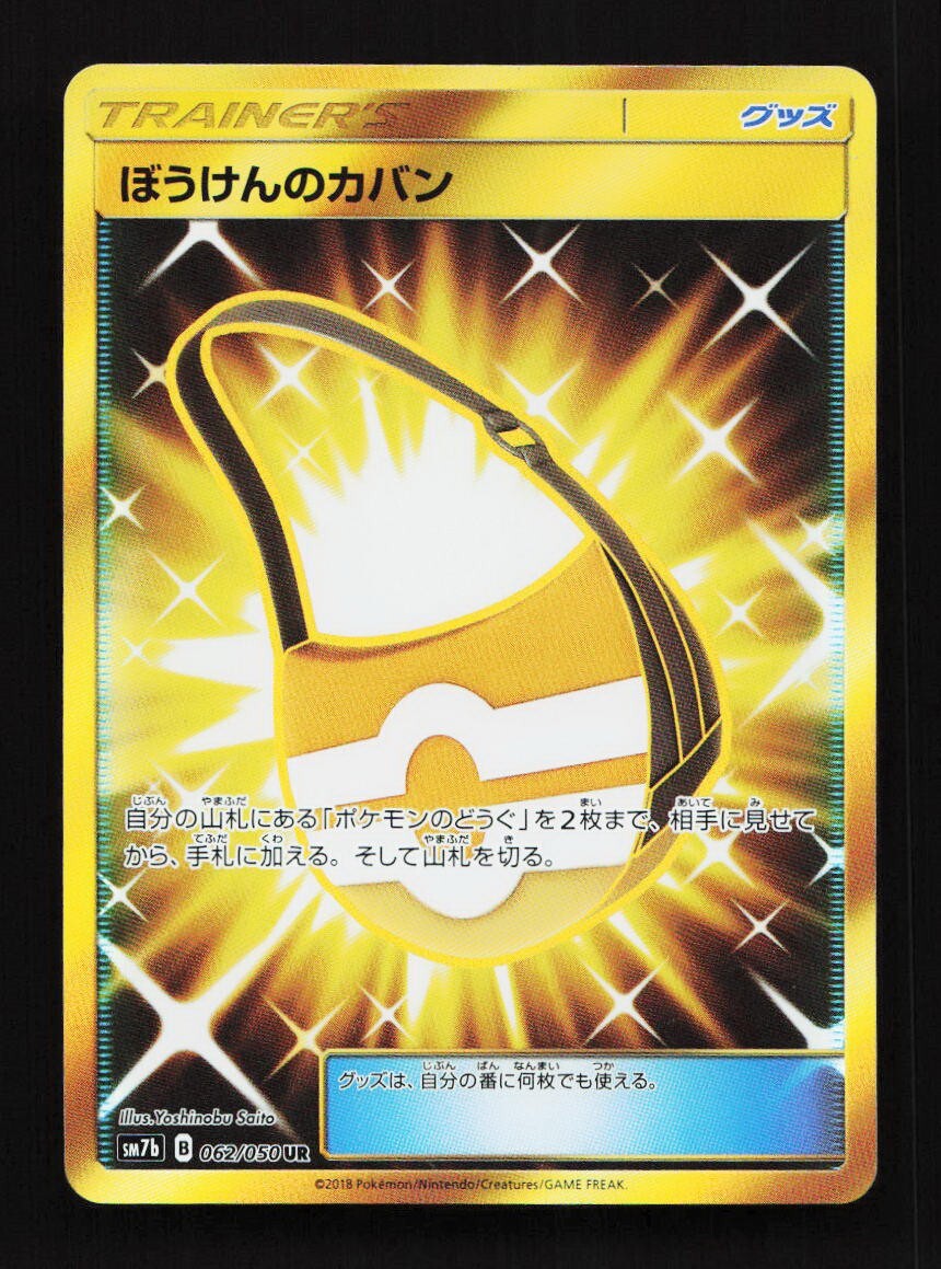 Adventure Bag 062/050 Sm7b: Fairy Rise Holo (Japanese) for