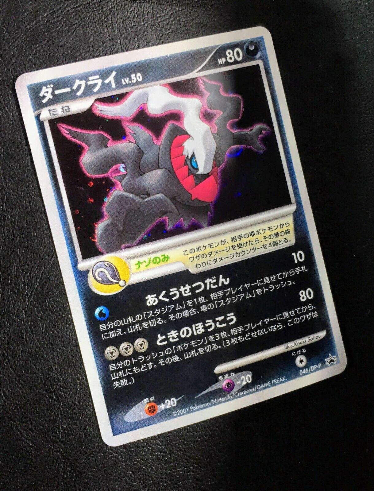 Pokemon Diamond & Pearl Holo Rare Promo Card - Darkrai DP24