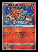 NM - Pokemon Japanese Battle Region s9a Radiant Heatran 011/067 K Holo