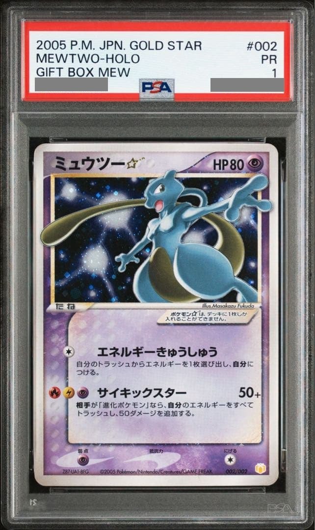 ミュウツー☆ 002/002 ゴールドスター ギフトボックス PSA 1 Pokemon Japanese Gold Star Gift Box Mew #002 Mewtwo Holo