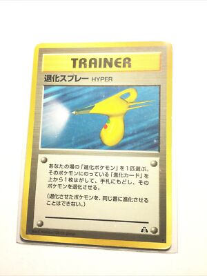HYPER DEVOLUTION SPRAY - JAPANESE Neo Discovery - Pokemon Card - MP
