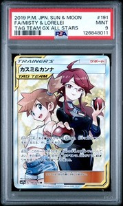 MISTY & LORELEI TAG TEAM 【カスミ&カンナ】 PSA 10 Misty & Lorelei