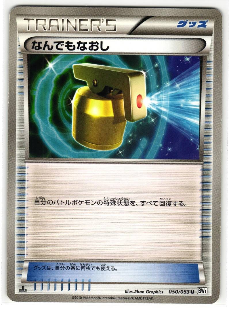FULL HEAL 050/053 WHITE COLLECTION JAPANESE POKEMON TCG