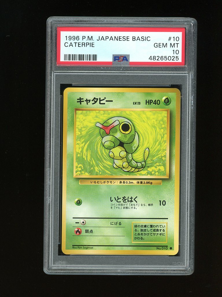 PSA9 キャタピー 旧裏　初版 マークなし 1996 Caterpie 第1弾 PSA9 キャタピー 旧裏 初版 マークなし 1996 Caterpie 第1弾