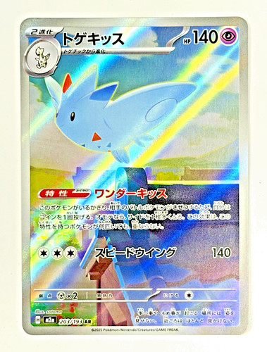 Togekiss M2a: Mega Dream Ex 203/193 AR Holo JP 2025 Pokemon TCG