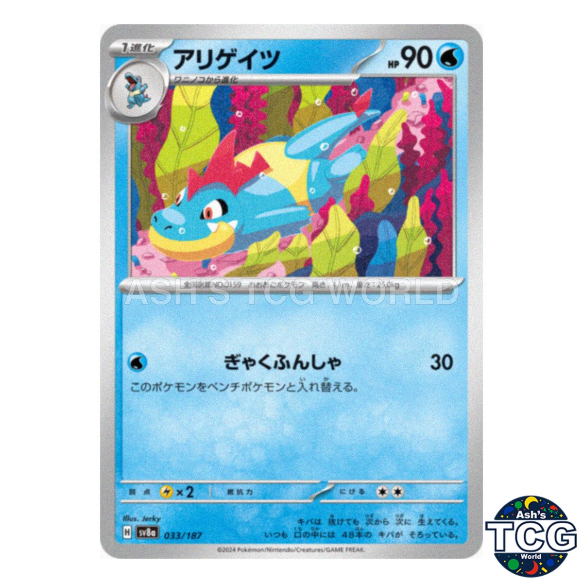 Croconaw 033/187 SV8a Terastal Fest ex Pokemon Card Japanese