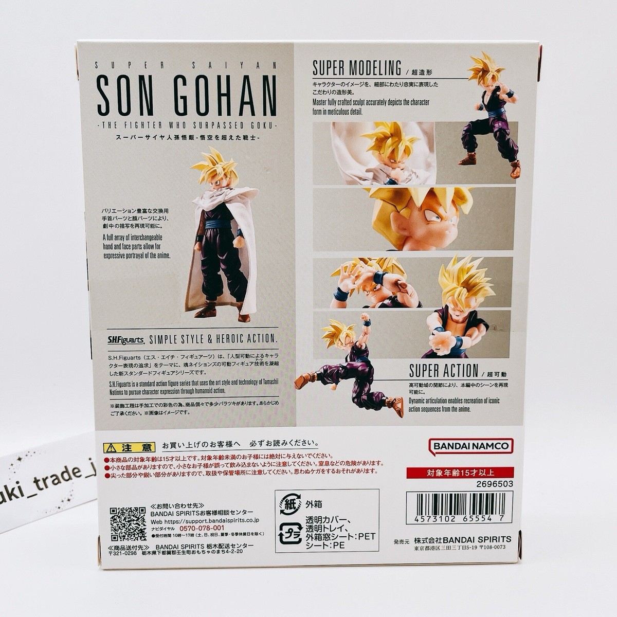 S.H.Figuarts Dragon Ball Super Saiyan Son Gohan The Warrior