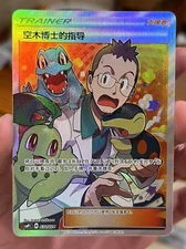 Pokemon TCG Chinese Card Professor Elm's Lecture SR Card Party of Battle Reward
