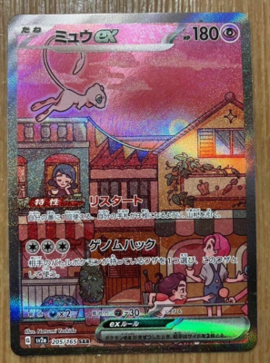 Pokemon cards Japanese 151 Mew ex 205/165 SAR sv2a 2023 NINTENDO
