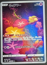 Comfey AR NM 187/172 s12a VSTAR Universe Japanese Pokemon Card
