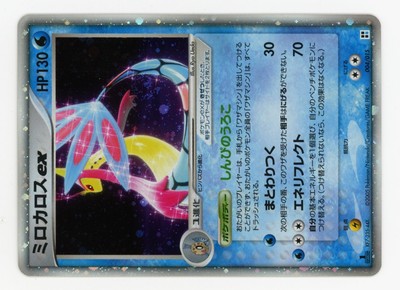 ミロカロスex2005、ミロカロス2004。 ミロカロス EX 2005 004/015