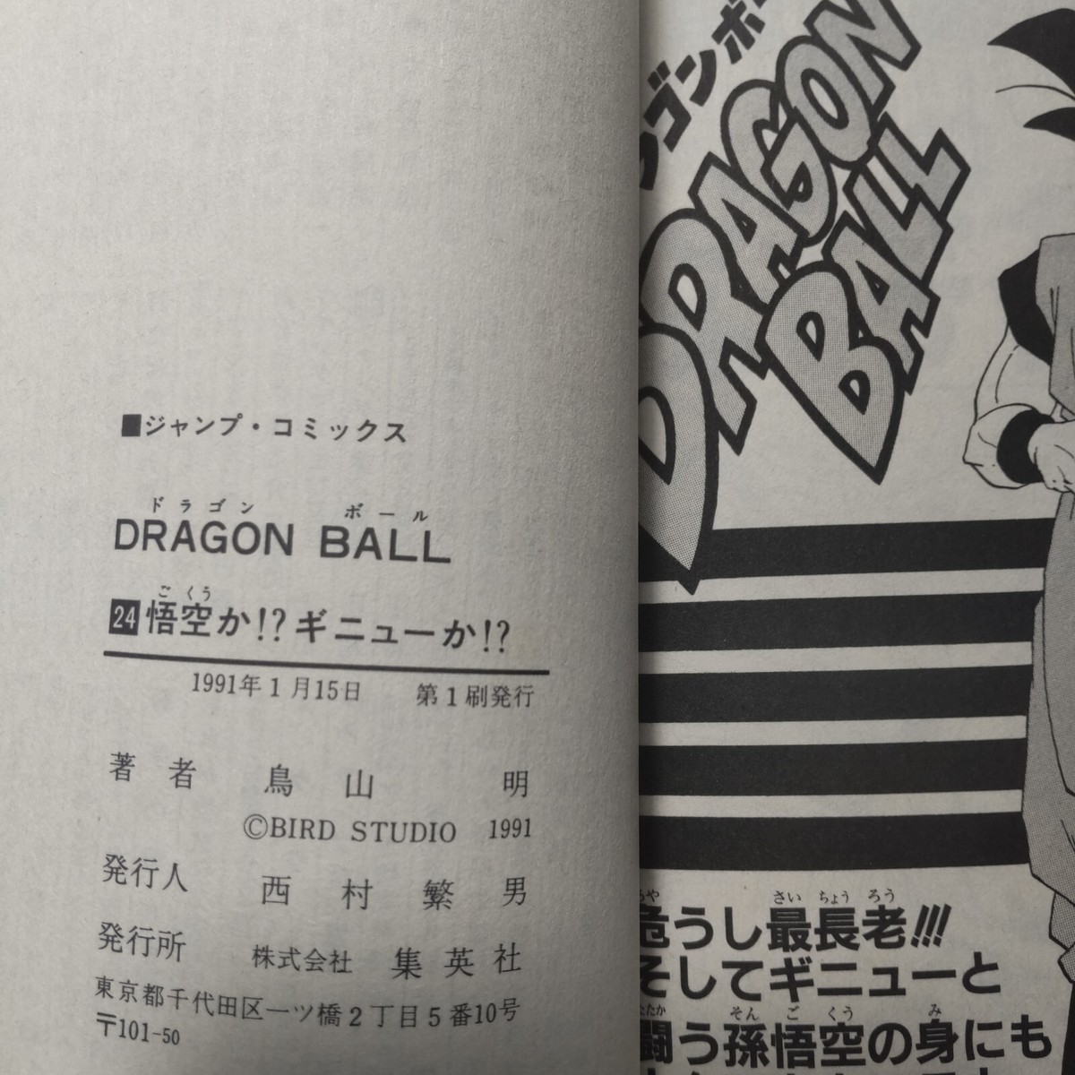 【初版/1st Print】 DRAGON BALL Vol 24巻 DRAGON BALL vol.24 1st edition 1st print Japanese | eBay