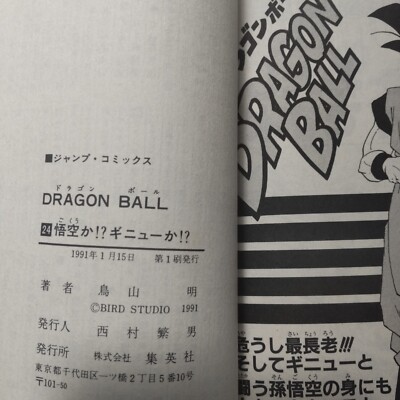 DRAGON BALL vol.24 1st edition 1st print Japanese | eBay