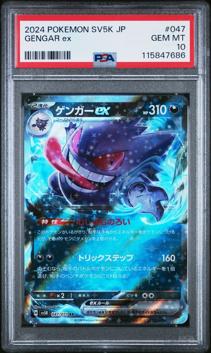 Gengar ex rr psa10 set Gengar ex RR PSA10 047 071 | eBay
