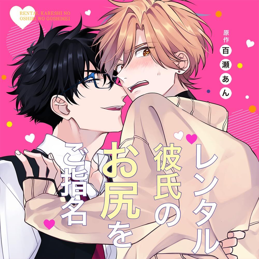 BL Drama CD Rental Kareshi no Oshiri wo Goshimei CRWS-85 2Disc Ann