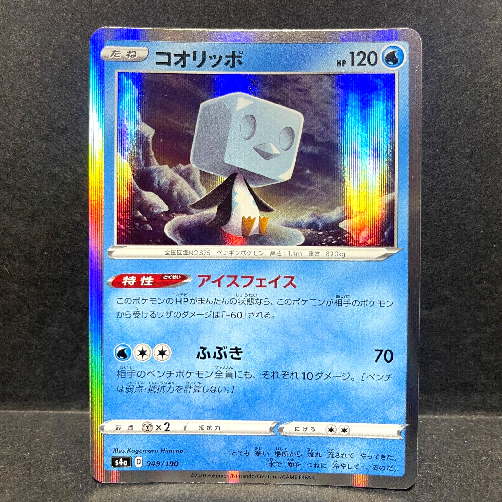 2020 POKEMON JP SHINY STAR V - EISCUE 49 - HOLO RARE