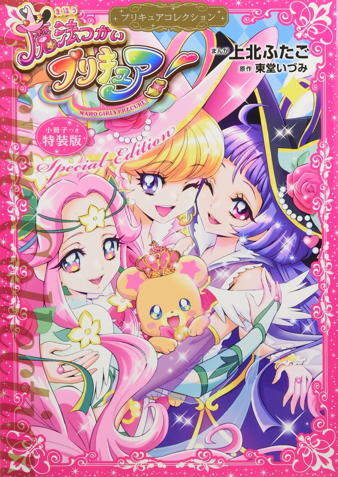 Magical Precure With Booklet 2 Pretty Cure Collection Special Japan Comic Manga For Sale Online Ebay Magical Precure With Booklet 2 Pretty Cure Collection Special Japan Comic Manga For Sale Online Ebay