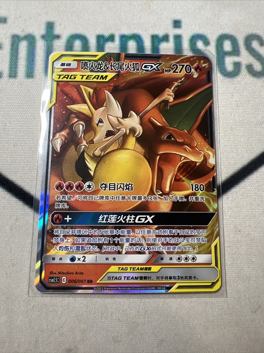 Charizard & Braixen GX RR 008/064 SM11a Remix Bout - Japanese