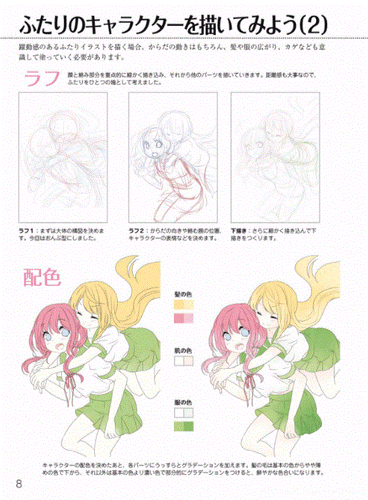 Wie man Manga-Paar Mädchen Charakter Technik Buch zeichnet | JAPAN Yuri Kunst - Bild 4 von 12