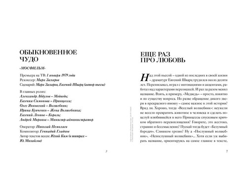 DVD + BOOK An Ordinary Miracle Обыкновенное чудо Russian NEW - Picture 6 of 14