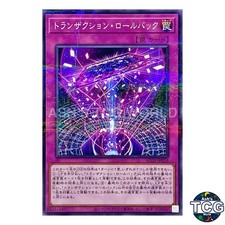 Transaction Rollback P-N AC03-JP028 ANIMATION CHRONICLE 2023 Yu-Gi-Oh! Japanese