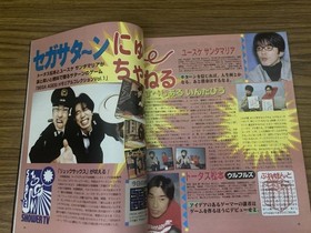 Falcom Classics, Virus, Mobile Battleship Nadesico, Sega Saturn Magazine 1997 Vo