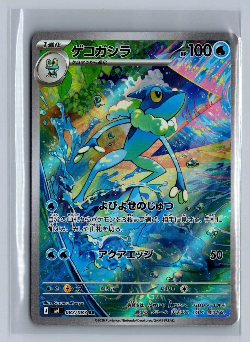 Frogadier 087/083 M4: Ninja Spinner for sale | eBay