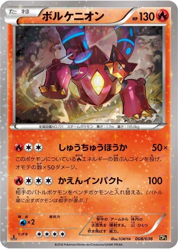 Volcanion 008/036 Cp5: Mythical & Legendary Dream Shine Collection
