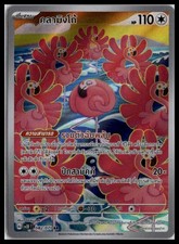Flamigo 082/071 Sv2d: Clay Burst for sale | eBay