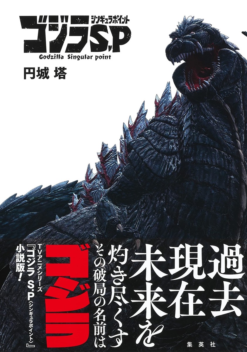 Godzilla S.P Singular Point Anime Novel Toh Enjoe 2022 Special