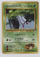 Brock's Zubat Japanese Pokemon Gym Expansion 1: Leaders' Stadium #041 1998