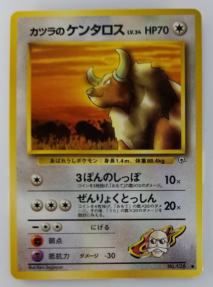 blaine's tauros pokemon card value (64/132) - Gym Heroes This attack does 20 damage times the number of heads to the Defending Pokmon and 20 damage times the number of tails to Blaines Tauros Blaine's Tauros (color error) :