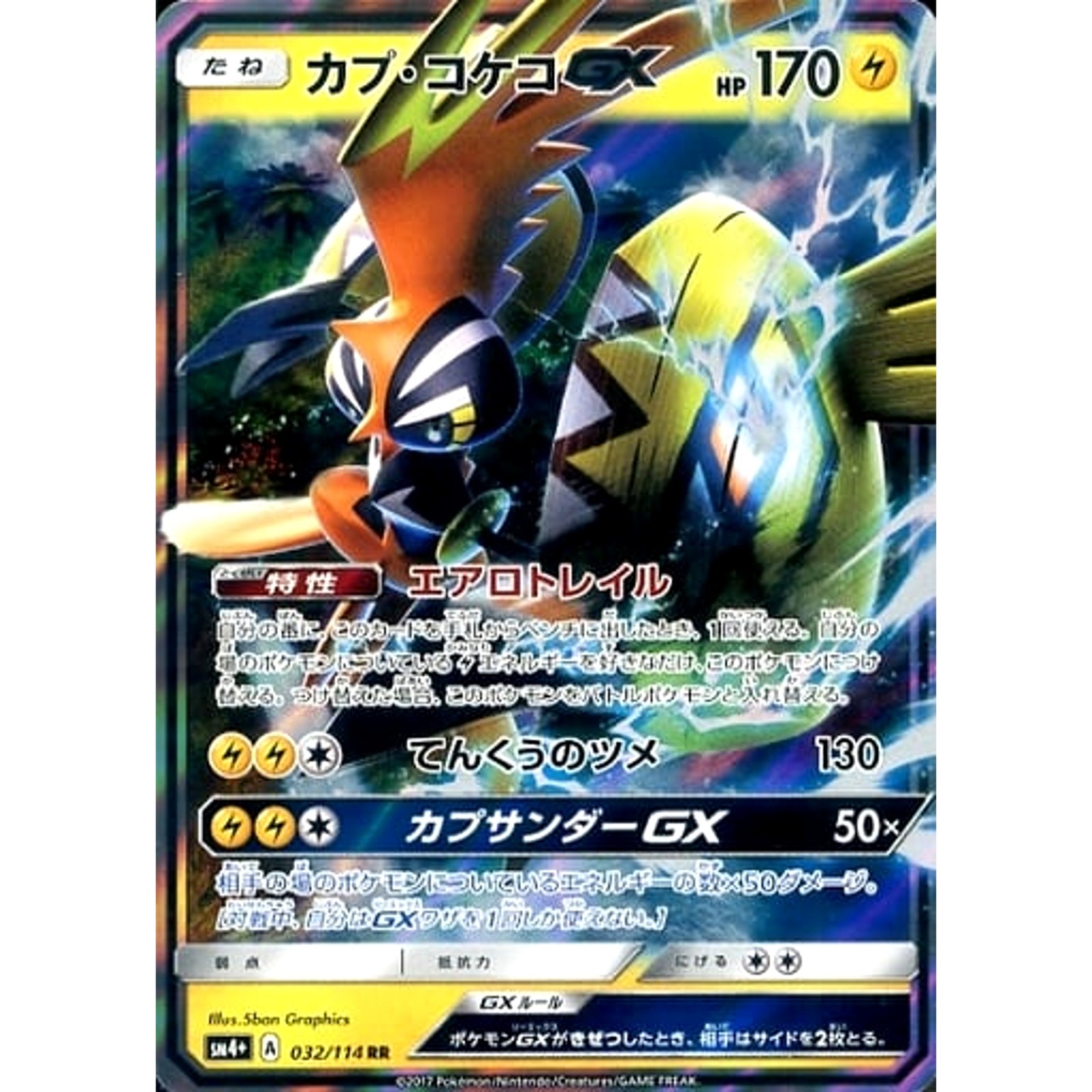Tapu Koko GX Holo RR 032/114 SM4+ GX Battle Boost Japanese Pokemon Card
