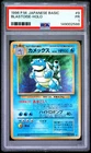 1996 POKEMON BASE SET JAPANESE #9 BLASTOISE-HOLO PSA 1